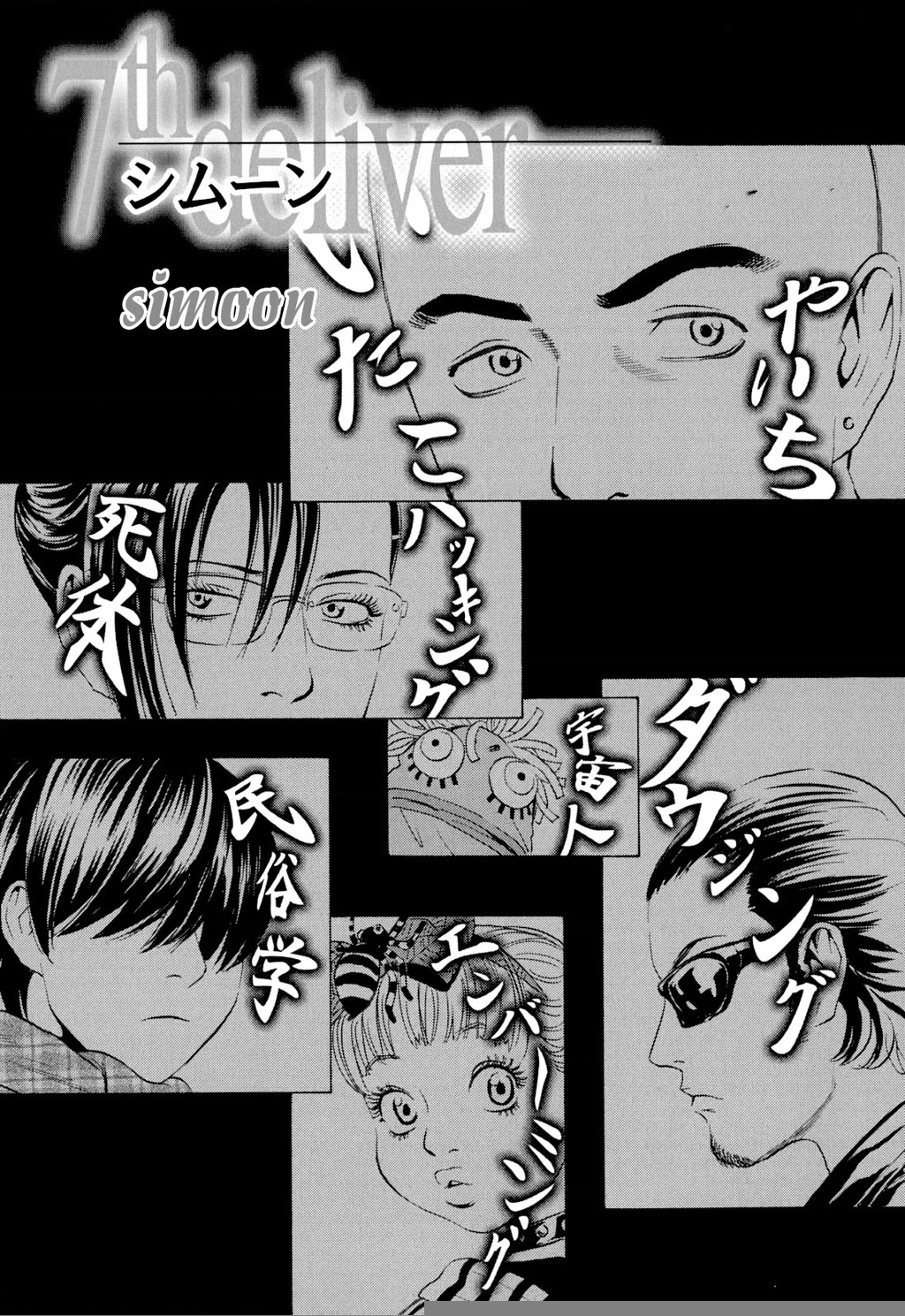 The Kurosagi Corpse Delivery Service Chapter 103 - 2