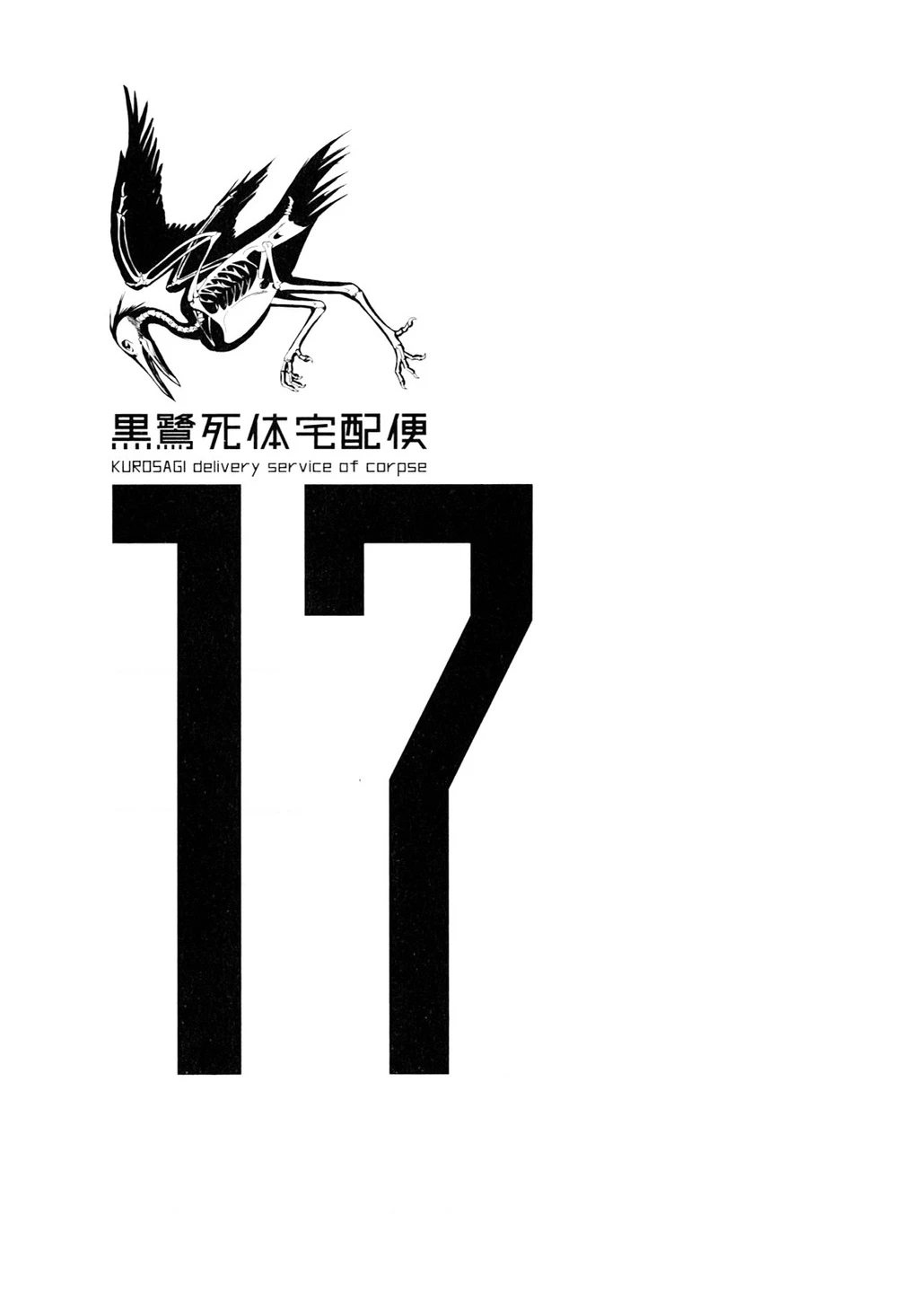 The Kurosagi Corpse Delivery Service Chapter 104 - 3