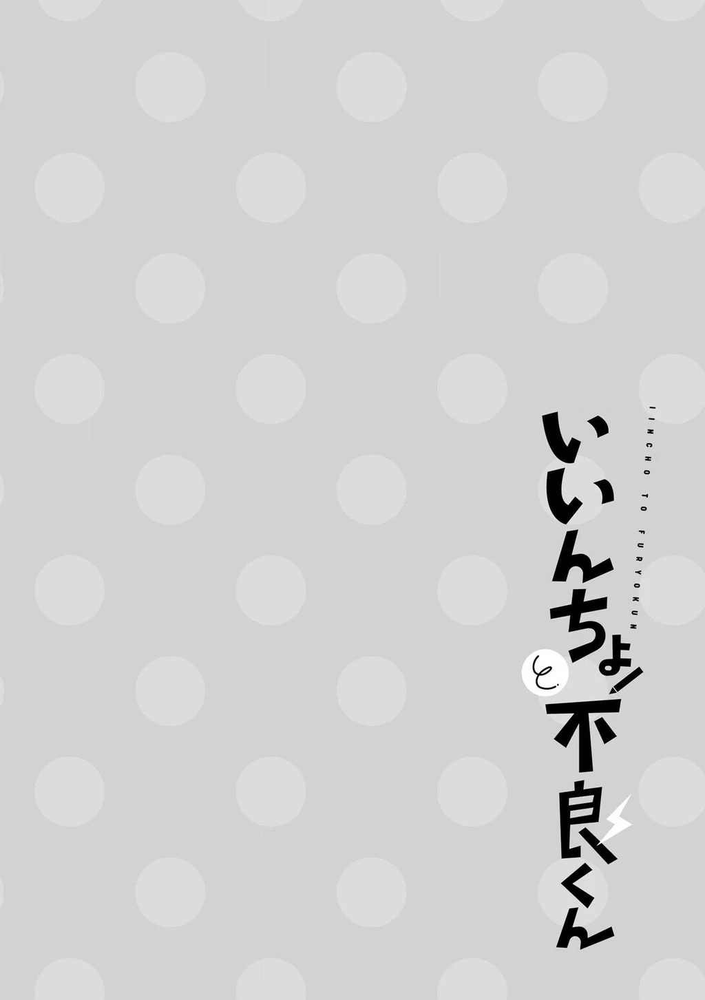 Iincho to Furyou-kun Chapter 4 - 7