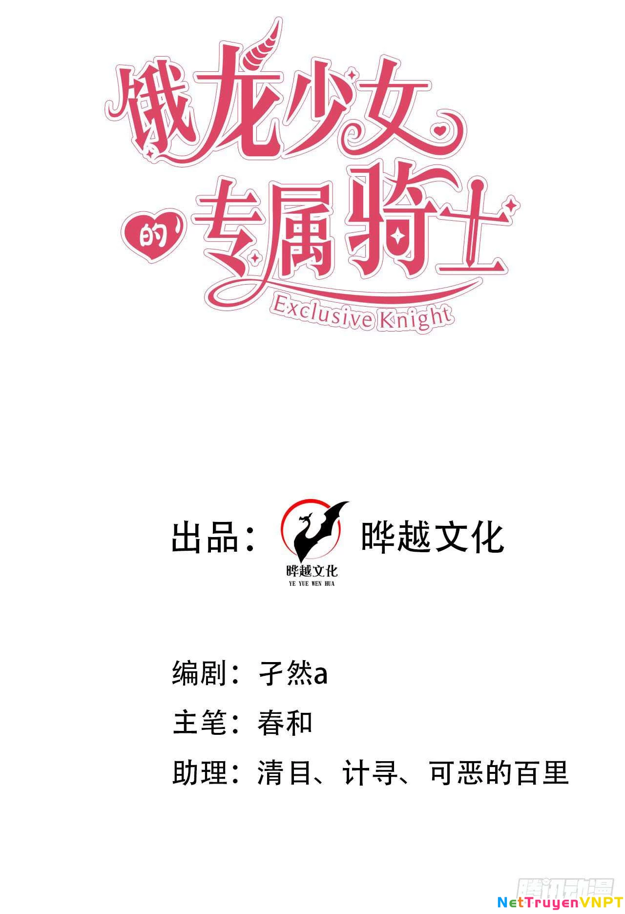 Hiệp Sĩ Độc Quyền Của Long Nữ Chapter 26 - Trang 2