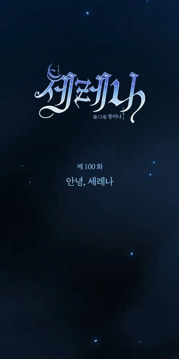 Serena Chapter 100.1 - Trang 2