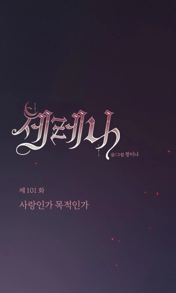 Serena Chapter 101.1 - Trang 2