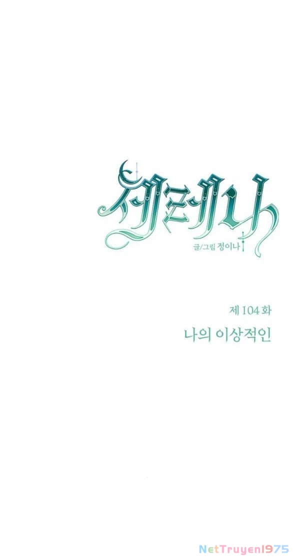 Serena Chapter 104.1 - 11