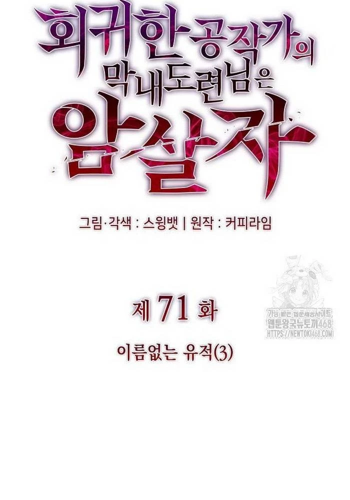 Cậu Út Nhà Công Tước Là Sát Thủ Hồi Quy Chapter 71 - 50