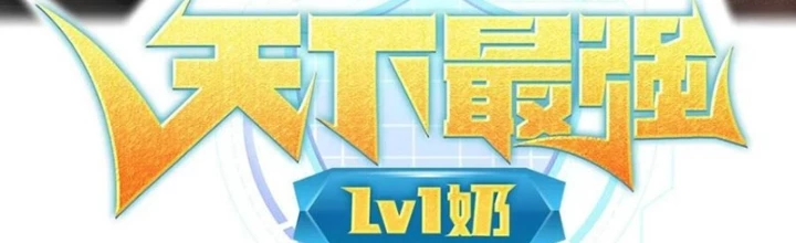 Vú Em Mạnh Nhất Thiên Hạ Lv1 Chapter 40 - Trang 2
