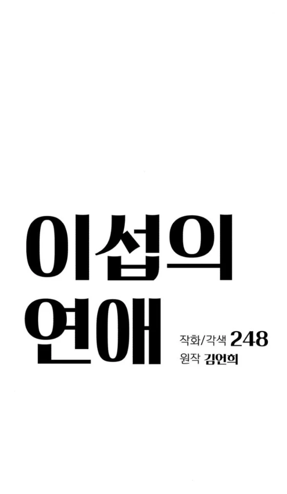 Tình Yêu Của Ik Seob Chapter 72.1 - 21