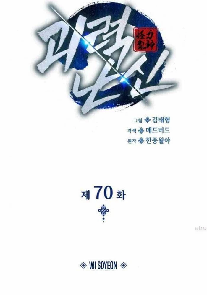 Quái Lực Loạn Thần Chapter 70 - Trang 2