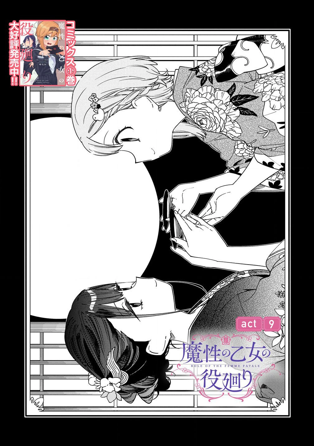 Mashou no Otome no Yakumawari Chapter 9 - 2