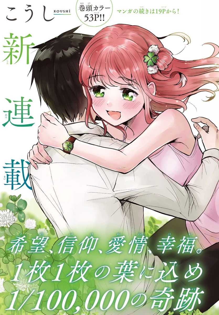 Cậu Là Cỏ 4 Lá Chapter 1 - 3