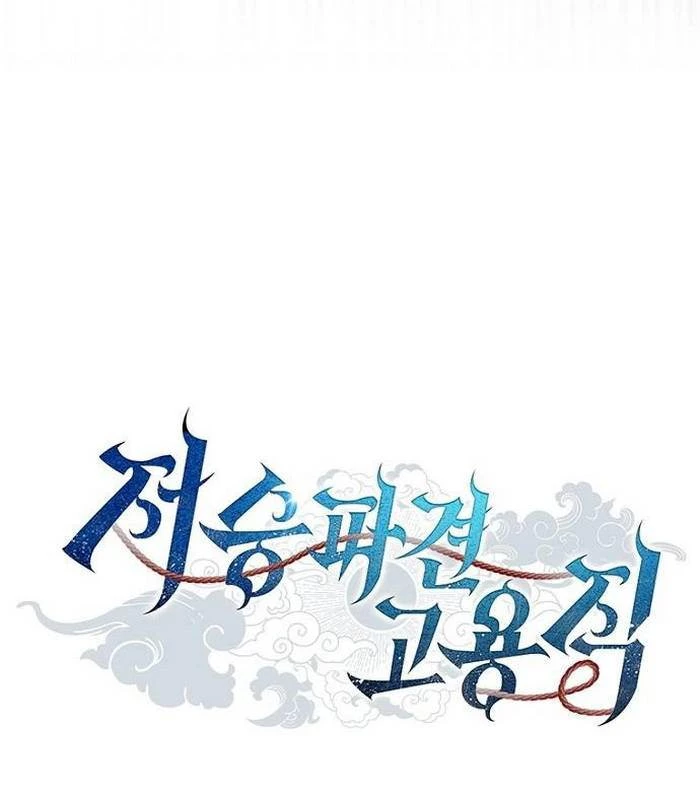 Ta Chi Phối Địa Ngục Chapter 2 - Trang 2