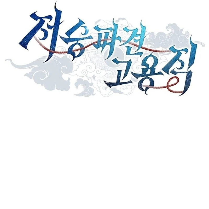 Ta Chi Phối Địa Ngục Chapter 3 - Trang 2