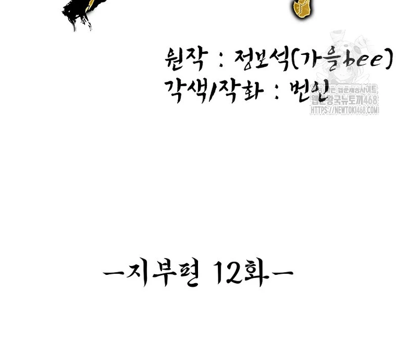 Phân Đà Lạc Dương Của Thiên Ma Thần Giáo Chapter 12 - 12