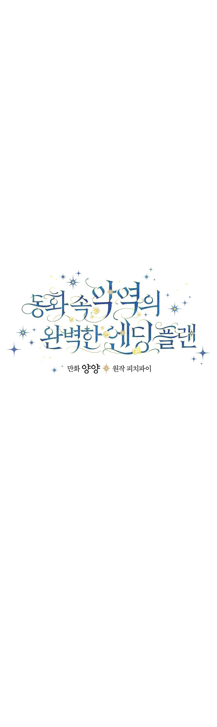 Kế Hoạch Kết Thúc Có Hậu Cho Nhân Vật Phản Diện Chapter 105 - 12