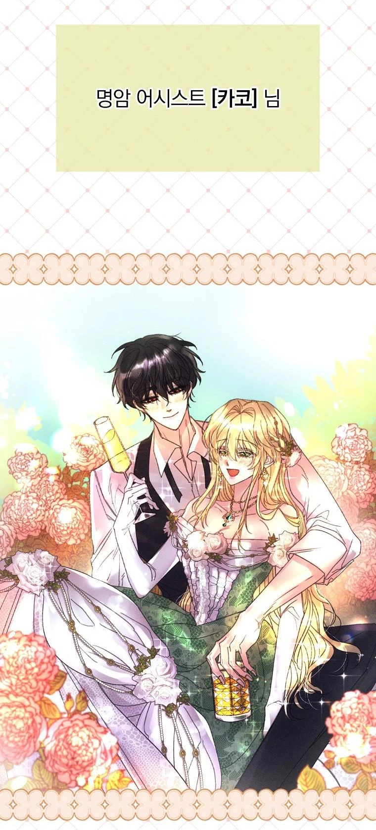 Kế Hoạch Kết Thúc Có Hậu Cho Nhân Vật Phản Diện Chapter 118 - 64