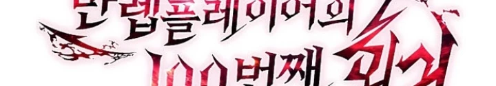 Người Chơi Mạnh Nhất Hồi Quy Lần Thứ 100 Chapter 53 - 180