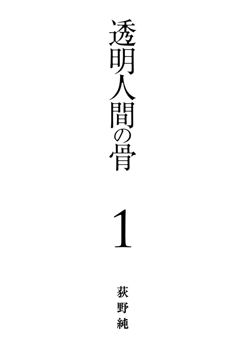 Xương Của Người Vô Hình Chapter 1 - 4