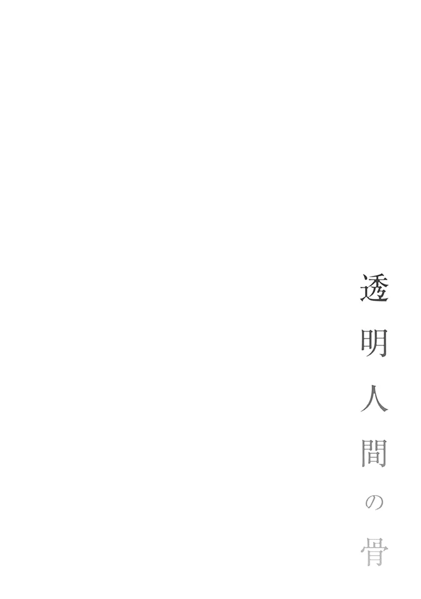 Xương Của Người Vô Hình Chapter 1 - 7