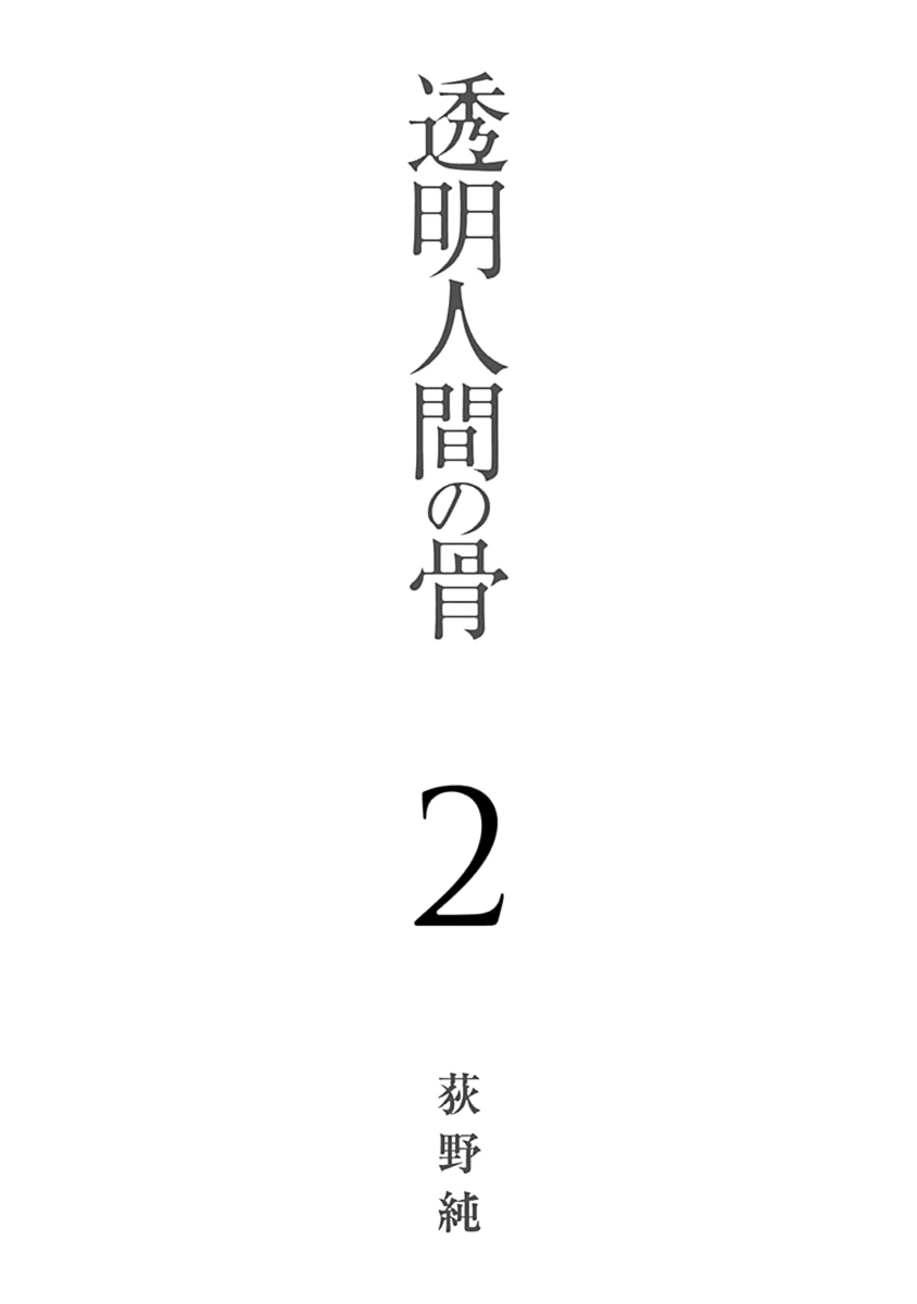 Xương Của Người Vô Hình Chapter 5 - 4