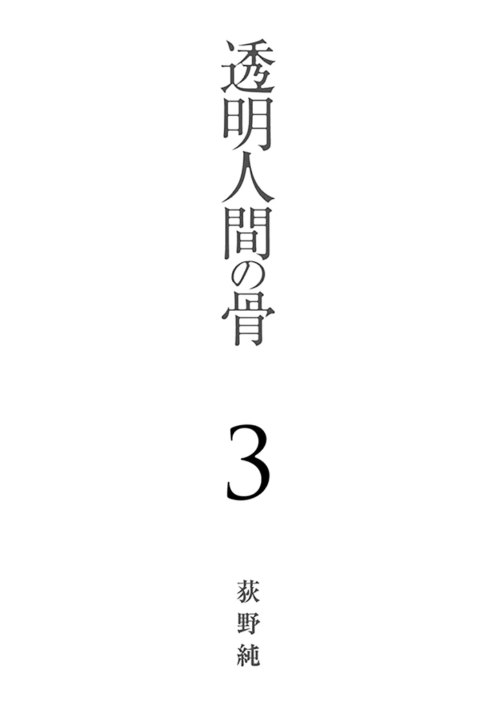 Xương Của Người Vô Hình Chapter 11 - 4