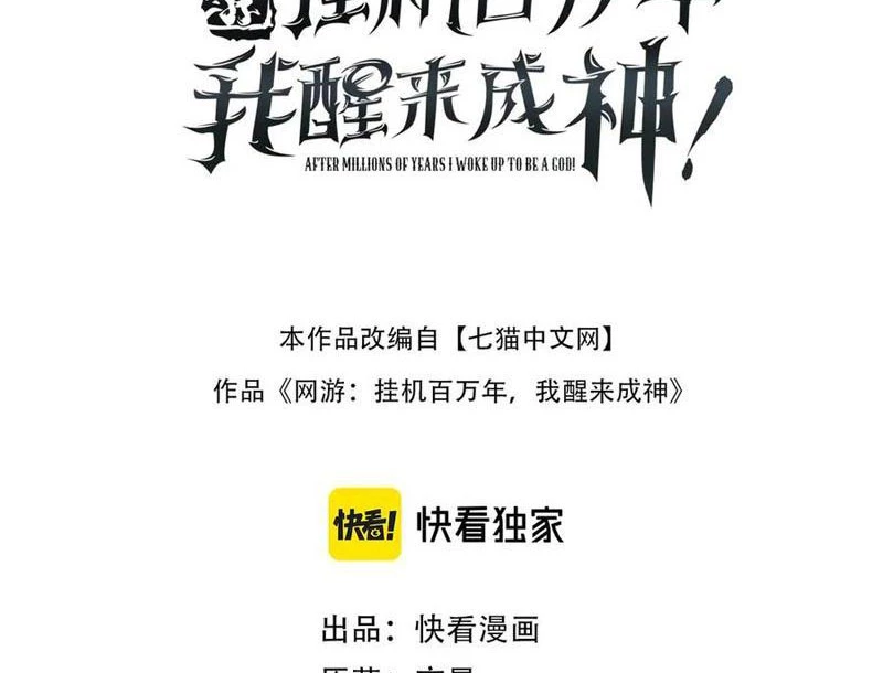 Ta Trở Thành Thần Sau Khi Afk Hàng Triệu Năm Chapter 34 - Trang 2