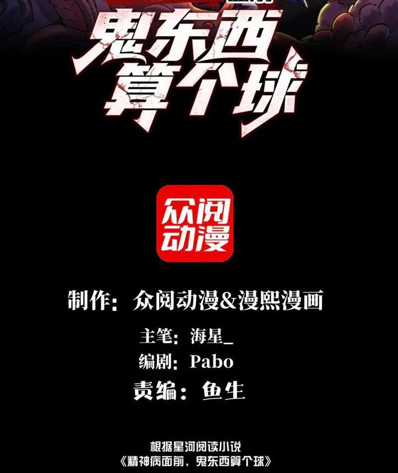 Trước mặt bệnh tâm thần, quỷ dị chẳng là gì cả Chapter 125 - 2
