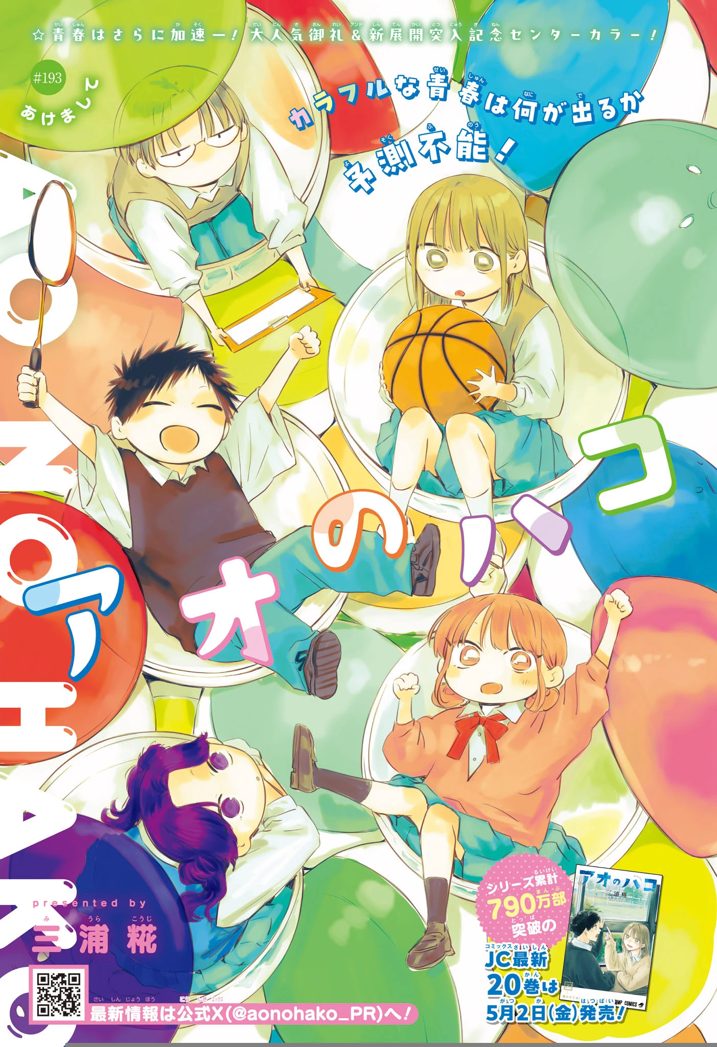 Blue Box Chapter 193 - 2