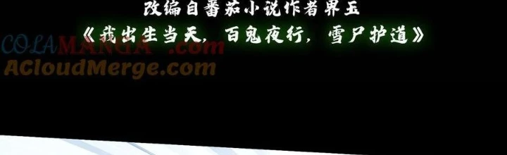 Ngày Tôi Sinh Ra, Bách Quỷ Dạ Hành, Tuyết Thi Hộ Đạo Chapter 680 - 2