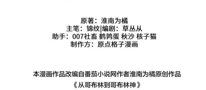 Chuyển Sinh Thành Goblin Chapter 52 - 32
