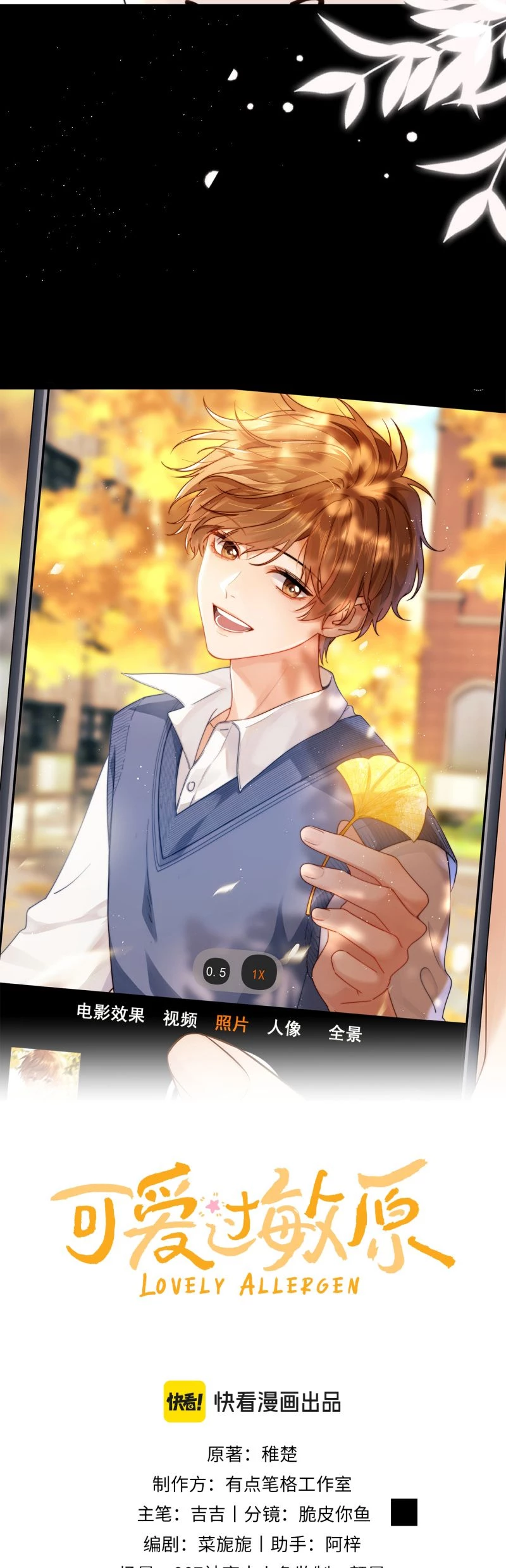 Chất Dị Ứng Đáng Yêu Chapter 92 - 14