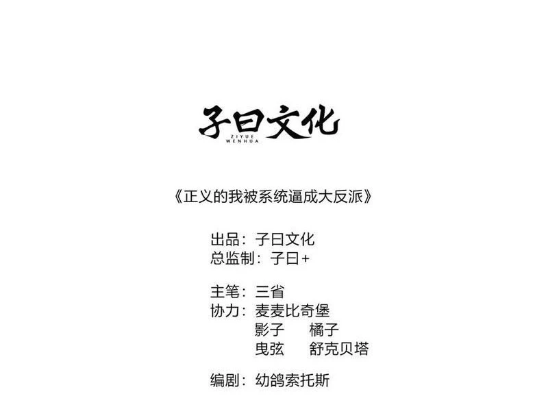 Chính Nghĩa Không!! Ta Trở Thành Phản Diện Chapter 135 - Trang 2