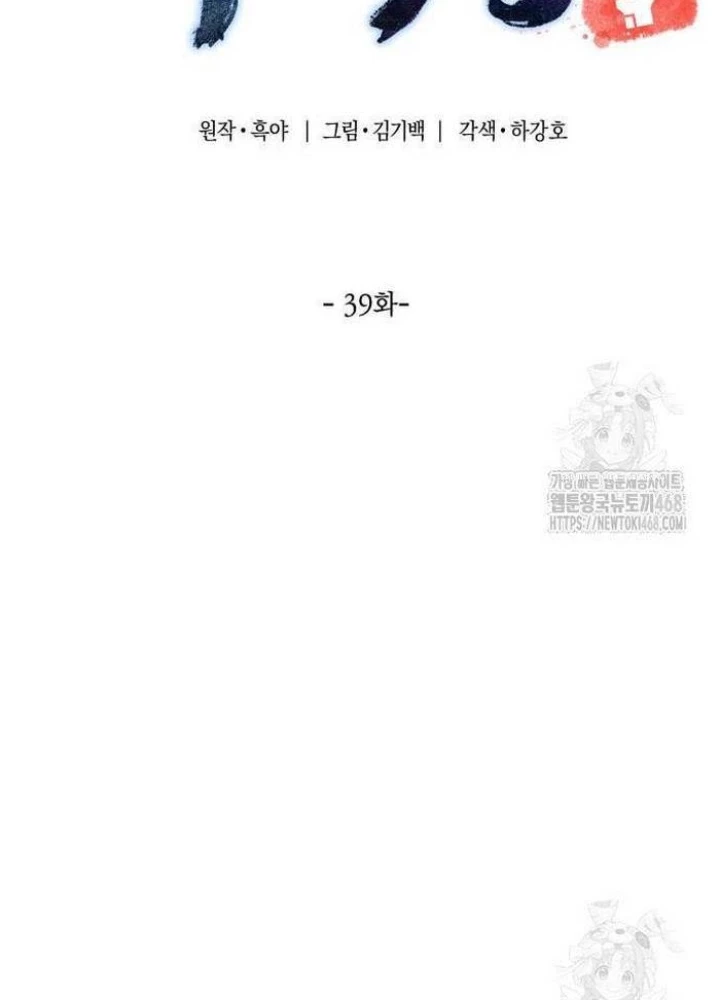 Sư Tôn Của Ta Luôn Dõi Theo Chapter 39 - 79
