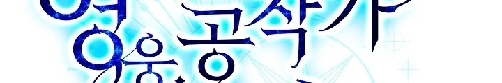 Anh Hùng Trọng Sinh Thành Trưởng Tử Nhà Công Tước Chapter 65 - 34