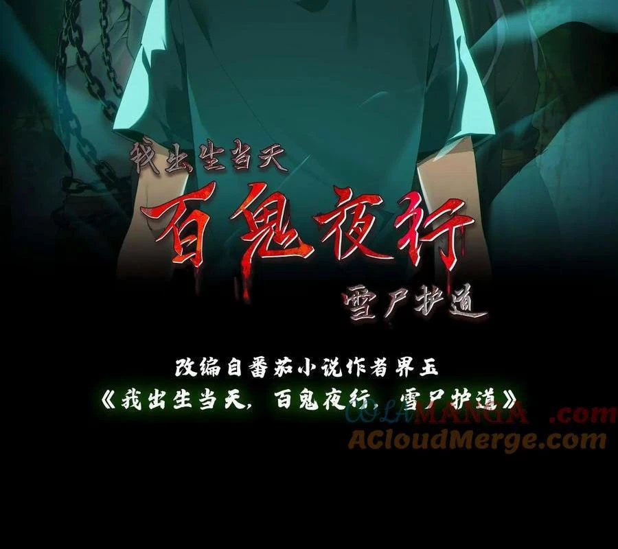 Ngày Tôi Sinh Ra, Bách Quỷ Dạ Hành, Tuyết Thi Hộ Đạo Chapter 683 - 2