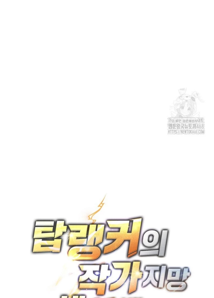 Top Ranker Chapter 29 - 67