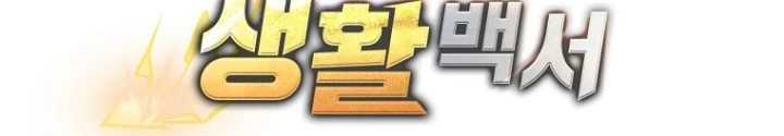 Top Ranker Chapter 29 - 68