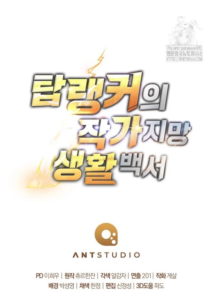 Top Ranker Chapter 29 - 261