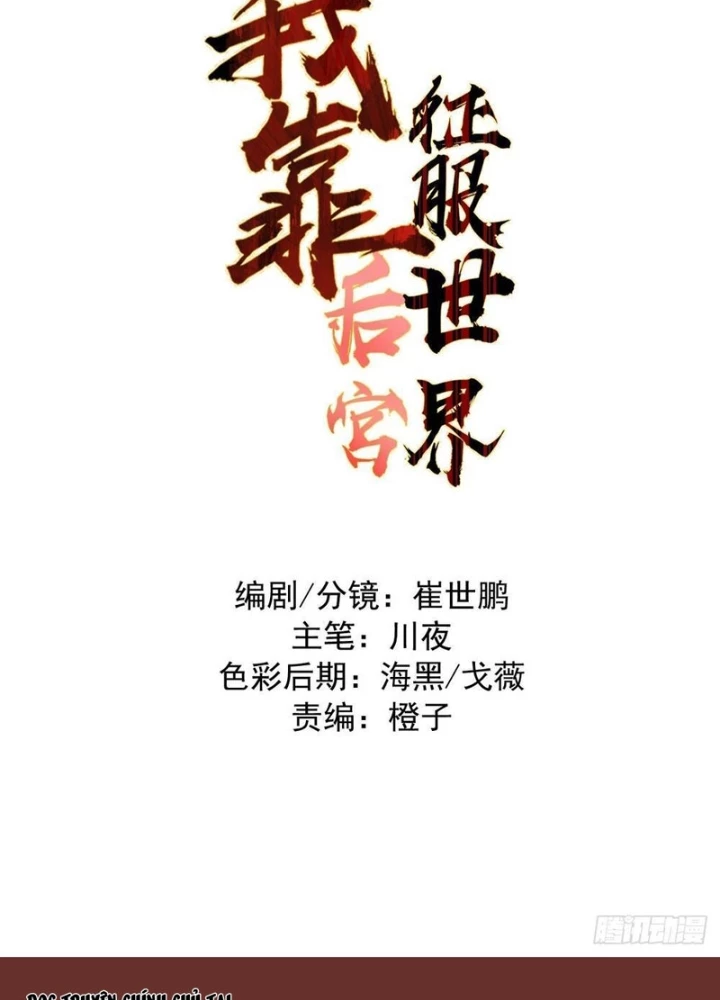 Ta dựa vào hậu cung chinh phục thế giới Chapter 31 - 3