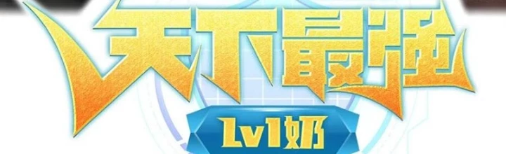 Vú Em Mạnh Nhất Thiên Hạ Lv1 Chapter 42 - Trang 2