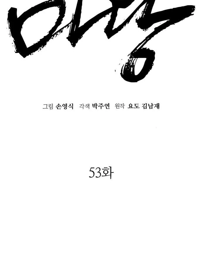 Quỷ Vương Chapter 53 - 63