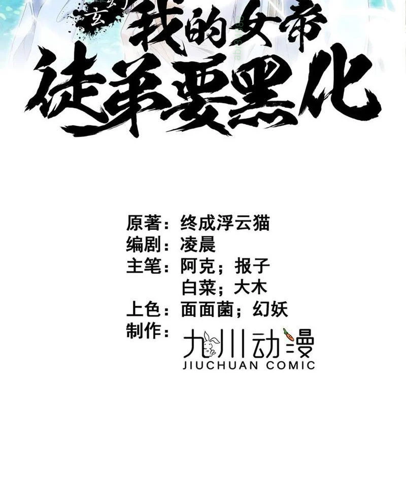 Nữ đồ đệ của ta muốn hắc hóa Chapter 39 - 2