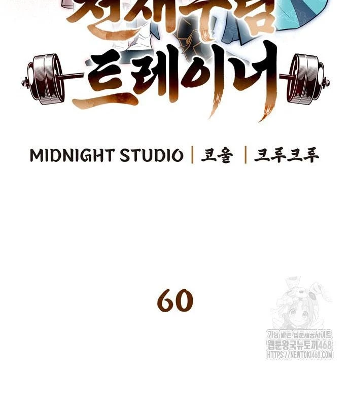 Huấn Luyện Viên Murim Thiên Tài Chapter 60 - 53