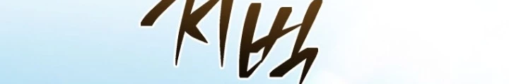 Vương Triều Đen Tối: Joseon Chapter 93 - Trang 2