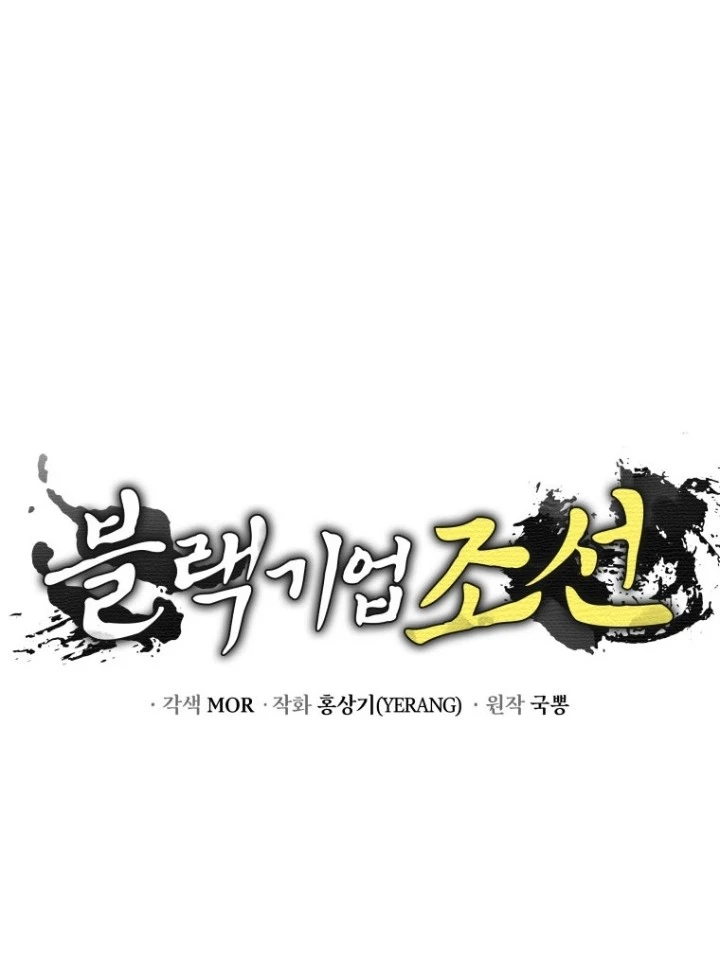 Vương Triều Đen Tối: Joseon Chapter 93 - Trang 2