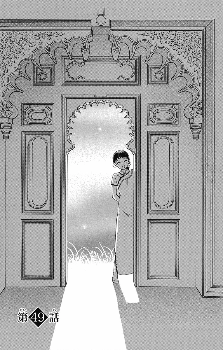 Madame Petit Chapter 49 - Trang 2