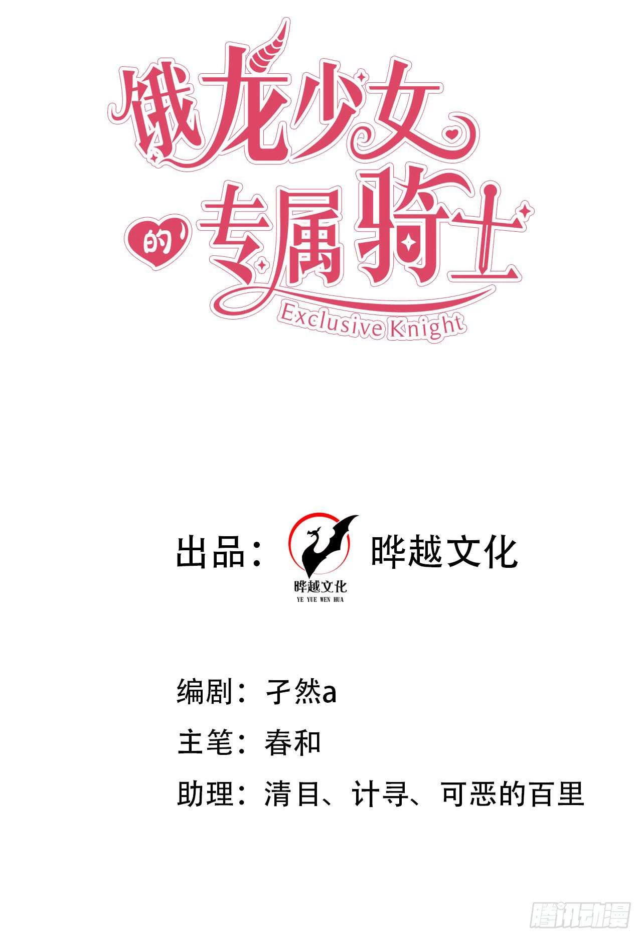 Hiệp Sĩ Độc Quyền Của Long Nữ Chapter 27 - 2