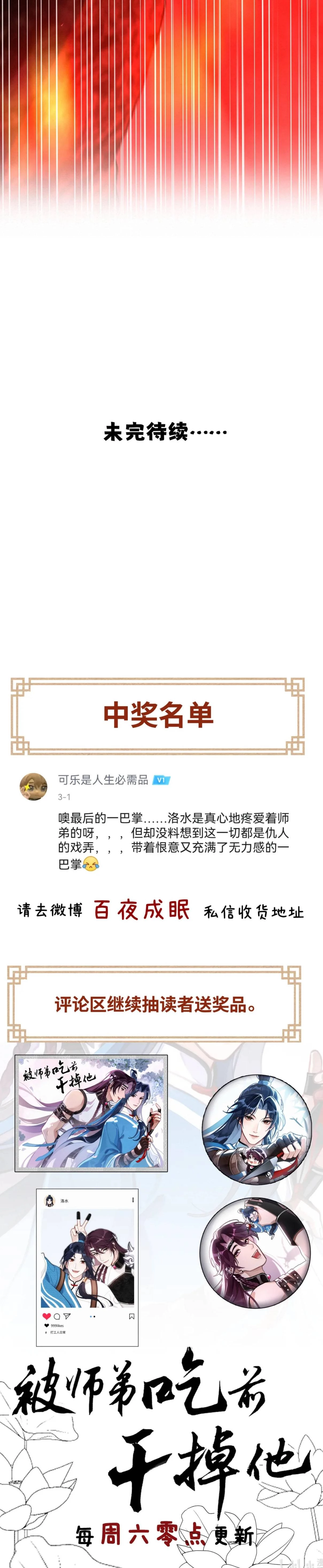 Xử Lý Tiểu Sư Đệ Trước Khi Bị Hắn Ăn Sạch Chapter  12 - 5