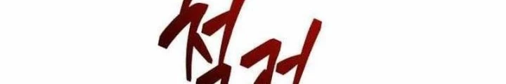 Đứa Con Có Vấn Đề Của Ma Pháp Chapter 10 - 206