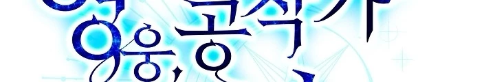Anh Hùng Trọng Sinh Thành Trưởng Tử Nhà Công Tước Chapter 66 - 34