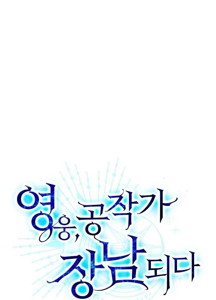 Anh Hùng Trọng Sinh Thành Trưởng Tử Nhà Công Tước Chapter 67 - 61