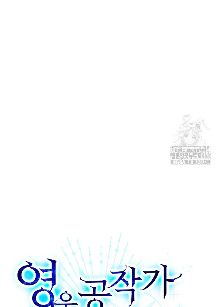 Anh Hùng Trọng Sinh Thành Trưởng Tử Nhà Công Tước Chapter 69 - 41